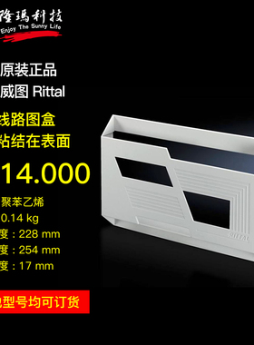 德国威图Rittal原厂正品线路图盒 2514000 原装正品塑料 2514.000