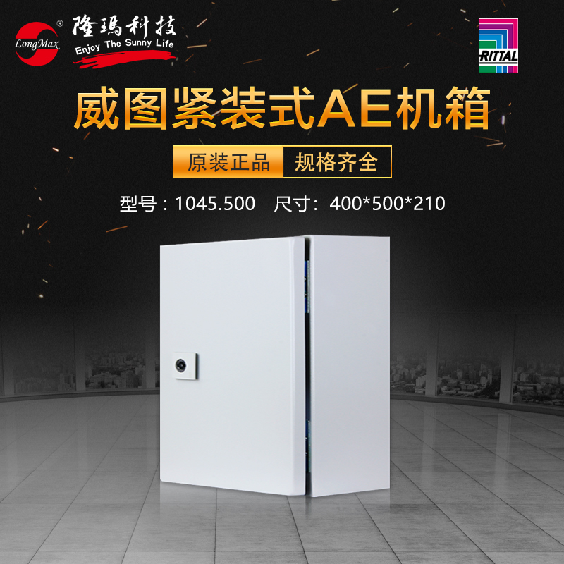 全新正品威图Rittal正品AE电箱电柜配电箱 1045.500 机柜 1045500 电子/电工 弱电布线箱 原图主图