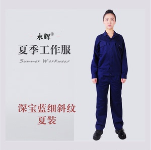 永霏永辉全棉细斜纹夏季套装工作服定制长袖劳保透气宝蓝纯棉工装