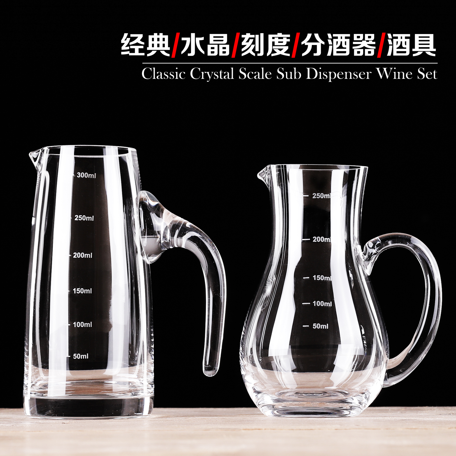 水晶玻璃红酒醒酒器分酒器 洋酒分酒器带刻度公杯量酒杯 酒具家用