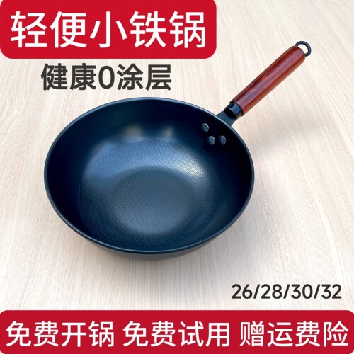 无涂层小铁锅免费试用免费开锅