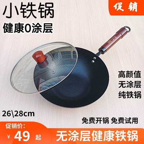 三叔三婶章丘式铁锅免费试用90天