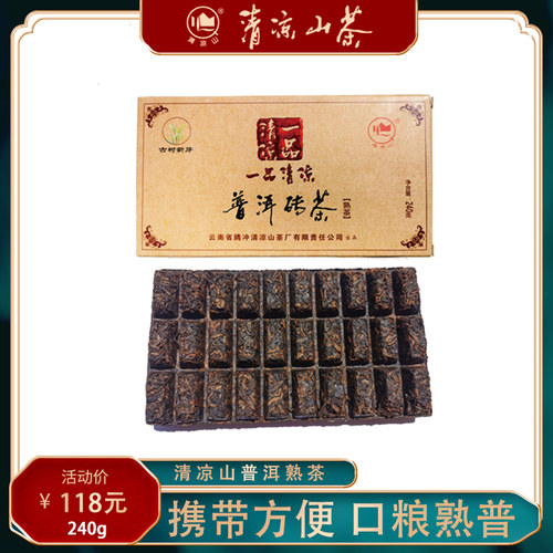 清凉山一级普洱熟茶云南大叶种