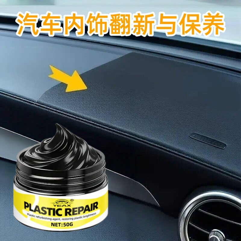 汽车内外饰塑料件划痕修复翻新补色涂层还原黑色护板老化发白修复