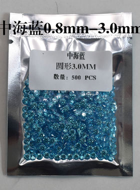 0.8-3.5mm中海蓝宝石圆形碎钻托帕石裸石海兰吊坠耳钉配石补钻diy