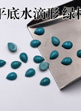 天然绿松石平底素面戒面裸石水滴形梨形睡美人绿松石diy饰品配石