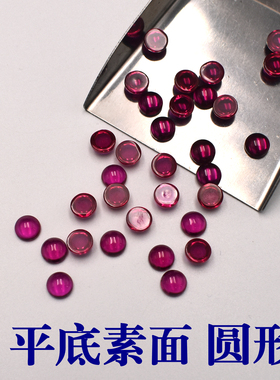 平底半面圆形红宝石平底素面裸石 DIY镶嵌配石平底小蛋面缅甸红宝