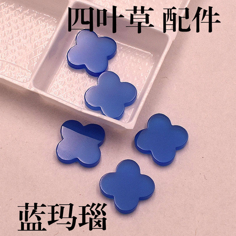 天然蓝玛瑙蓝玉髓四叶草裸石手链饰品配石diy蓝色配件吊坠厚度2mm