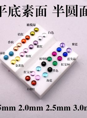 2mm3mm平底半面圆形素面蛋面宝石裸石平底钻彩色锆石首饰配石diy