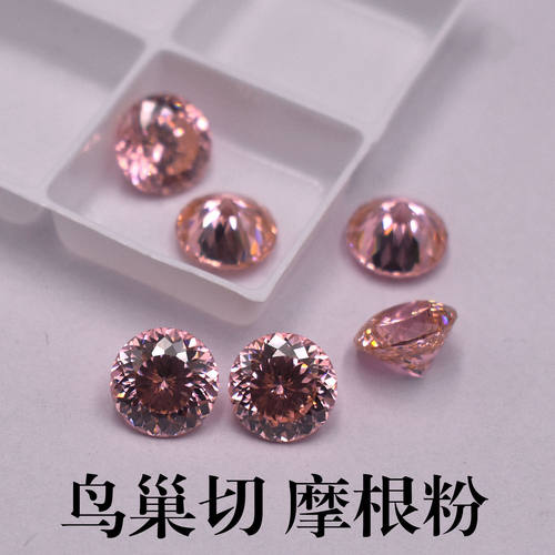 摩根粉鸟巢切圆形宝石裸石日出粉色锆石日落橙色可镶嵌首饰品diy