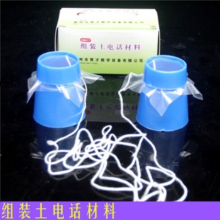 幼儿园科学区角活动材料 自制组装土电话 传声筒小学科学实验材料