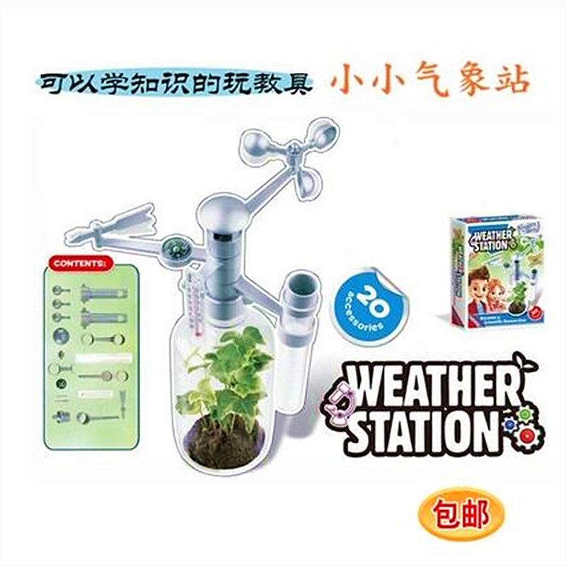 幼儿园科学区玩具玩教具气象观察 小小气象站 儿童科技小制作材料