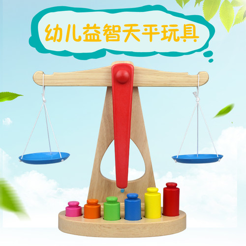 幼儿园小班中班科学区木质天平重量比较平衡3-5岁小孩益智教玩具 - 封面