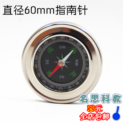 指南针小学生科普活动教具实验辅助器具小奖礼品幼儿园科学区玩具