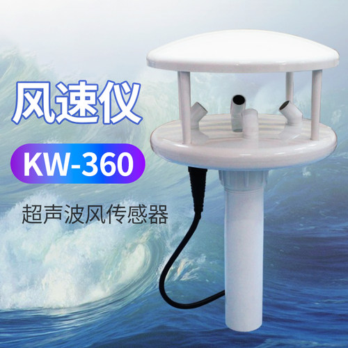ONWA风速仪支持RS232及RS485