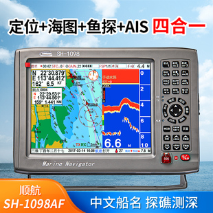 1098AF 船用GPS导航仪海图仪AIS避碰仪鱼探仪多功能四合一顺航SH