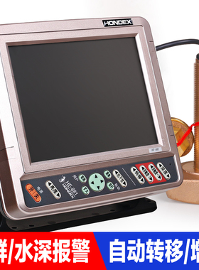 日本海马(HONDEX)HE-881鱼探 8.4英寸探鱼器鱼探渔探测深仪彩探