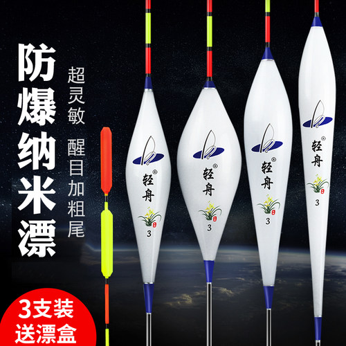 轻舟纳米醒目加粗尾近视混养浮漂