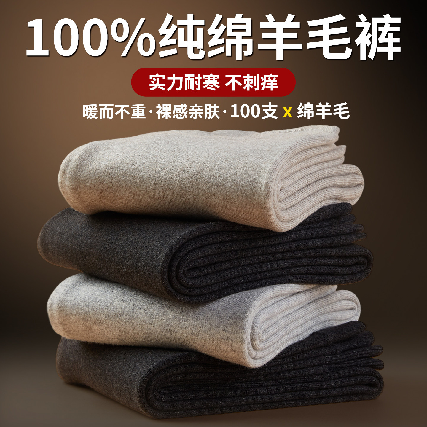 鄂尔多产100%羊绒裤男款秋冬加厚保暖裤女士打底裤高腰针织羊毛裤