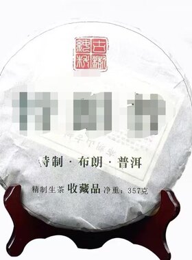 2016年云南普洱茶生茶布朗山饼茶357克七子饼珍藏品