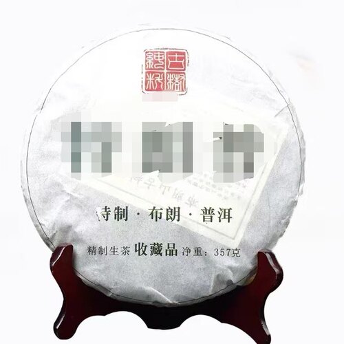2016年云南普洱茶生茶布朗山饼茶357克七子饼珍藏品