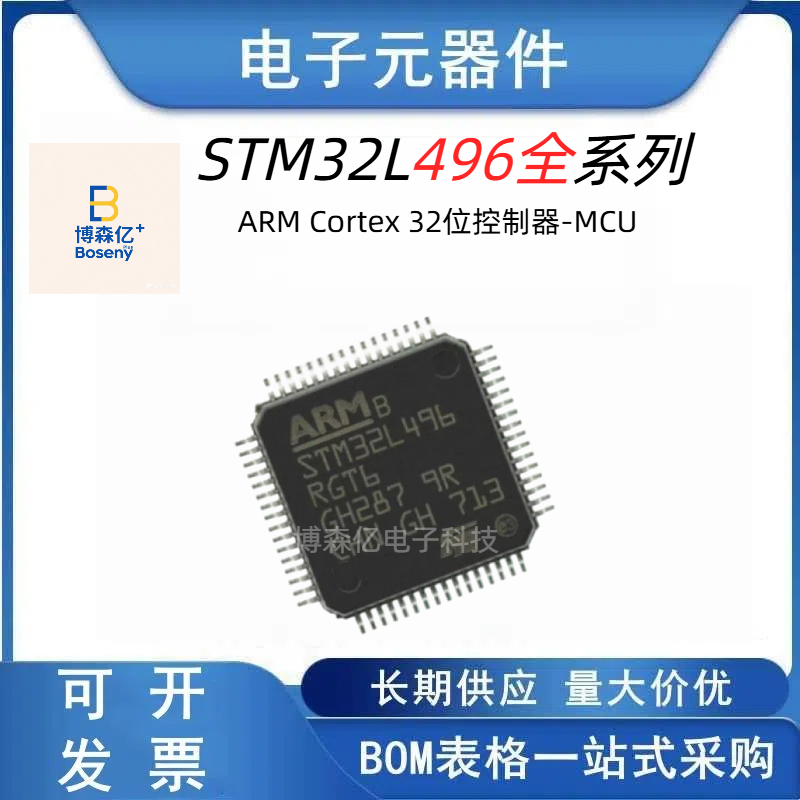 STM32L496 RET6/RGT3/RGT6/VET6/VGT3/VGT6/ZET6/ZGT3/ZGT6 TR