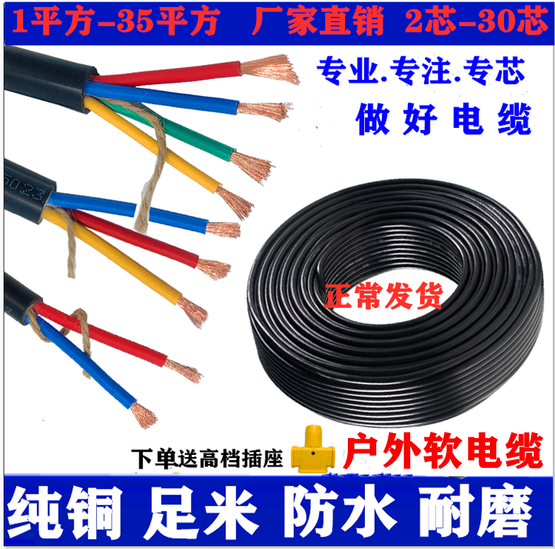 纯铜电缆线3芯5芯6三相四线电源线2芯4芯1.02.5四1.5平方防水软线