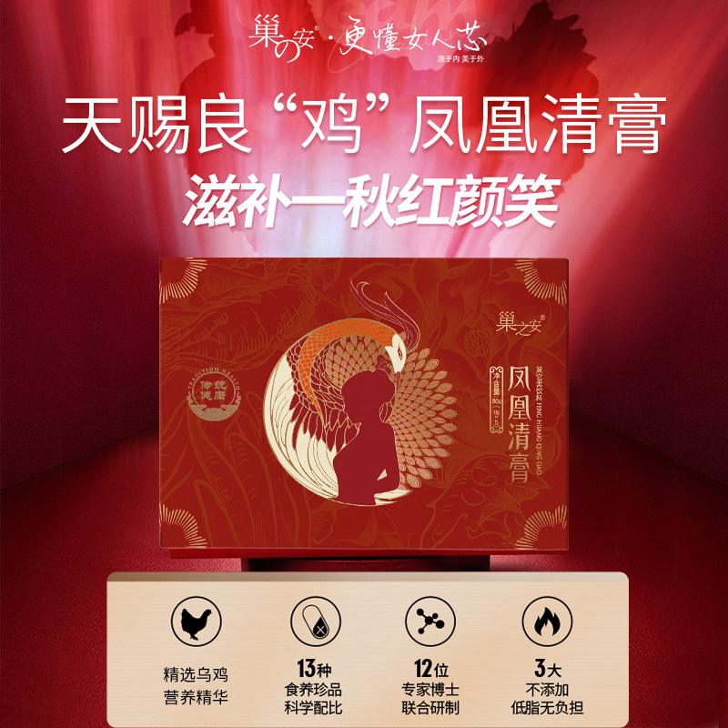巢之安凤凰清膏乌鸡营养膏滋补养养生膏
