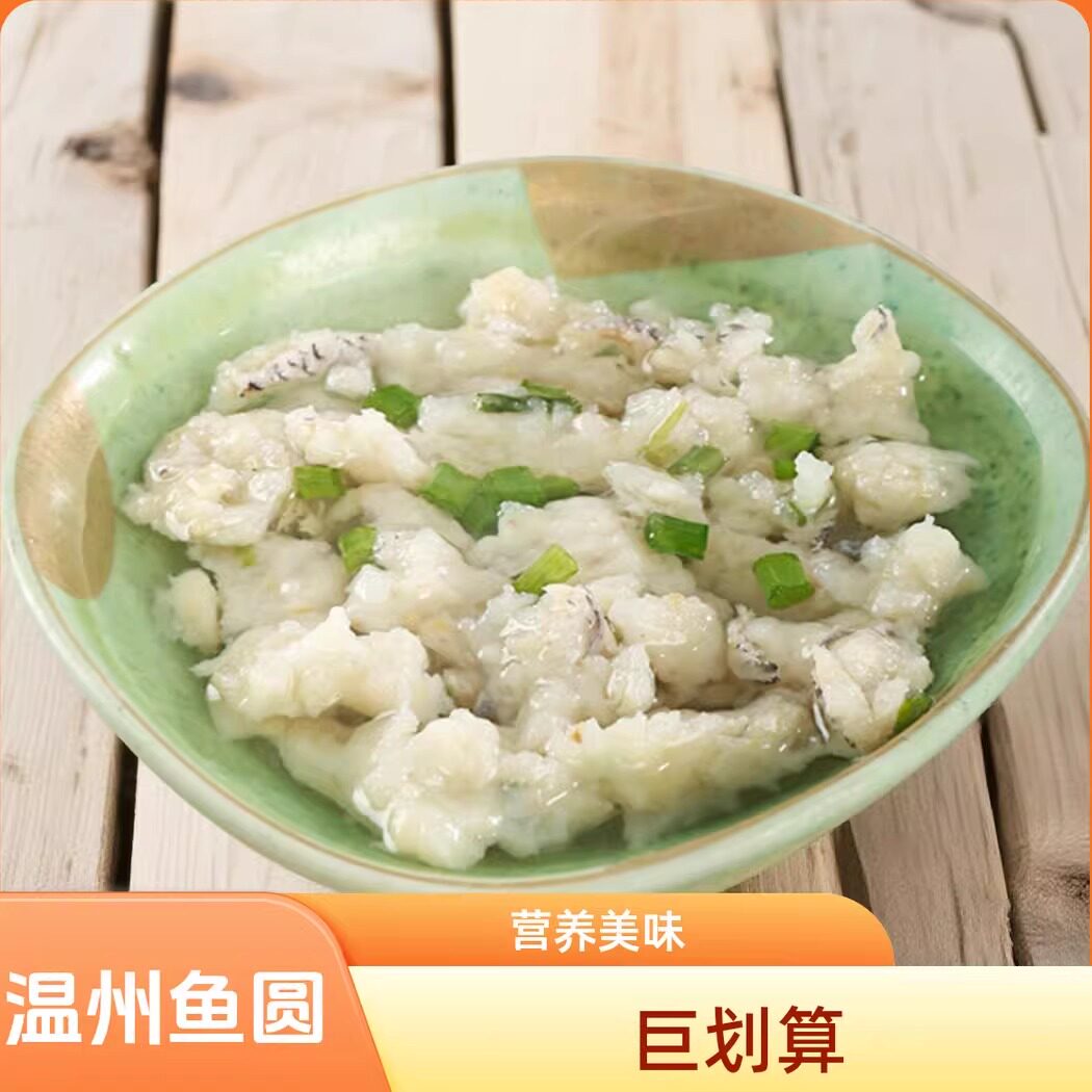 温州特产手工鮸鱼鱼丸鱼圆200g火锅鱼滑聚餐家用火锅配料鱿鱼图片