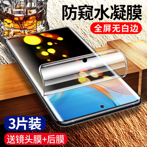 vivo系列水凝膜防偷窥
