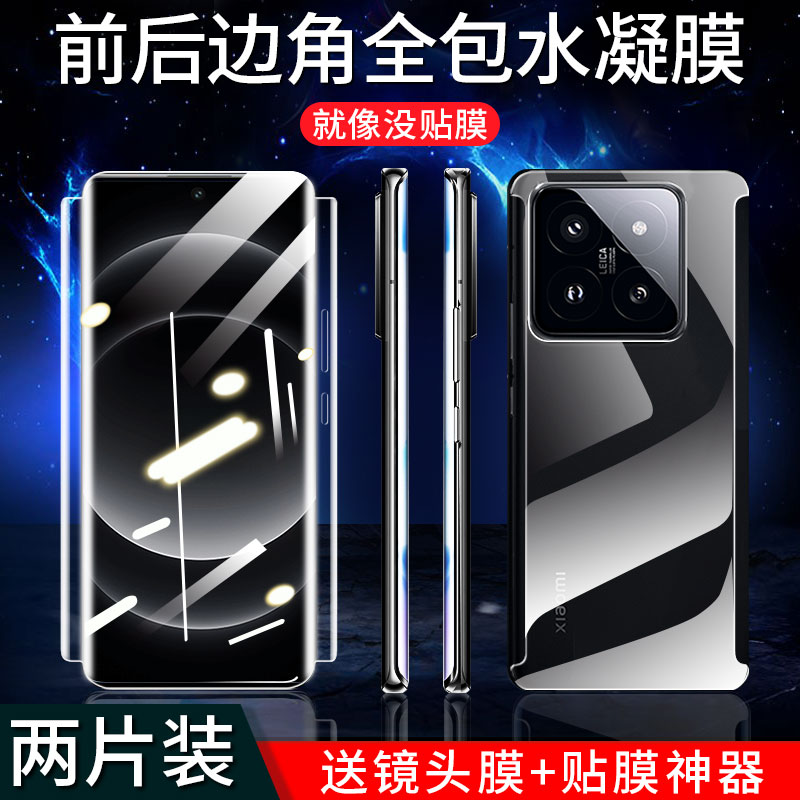 小米14Pro高清水凝膜抗蓝光