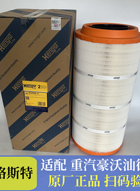 汉格斯特2846/2747/2652空气滤芯适配汕德卡C7C9豪沃T7H T5G豪瀚