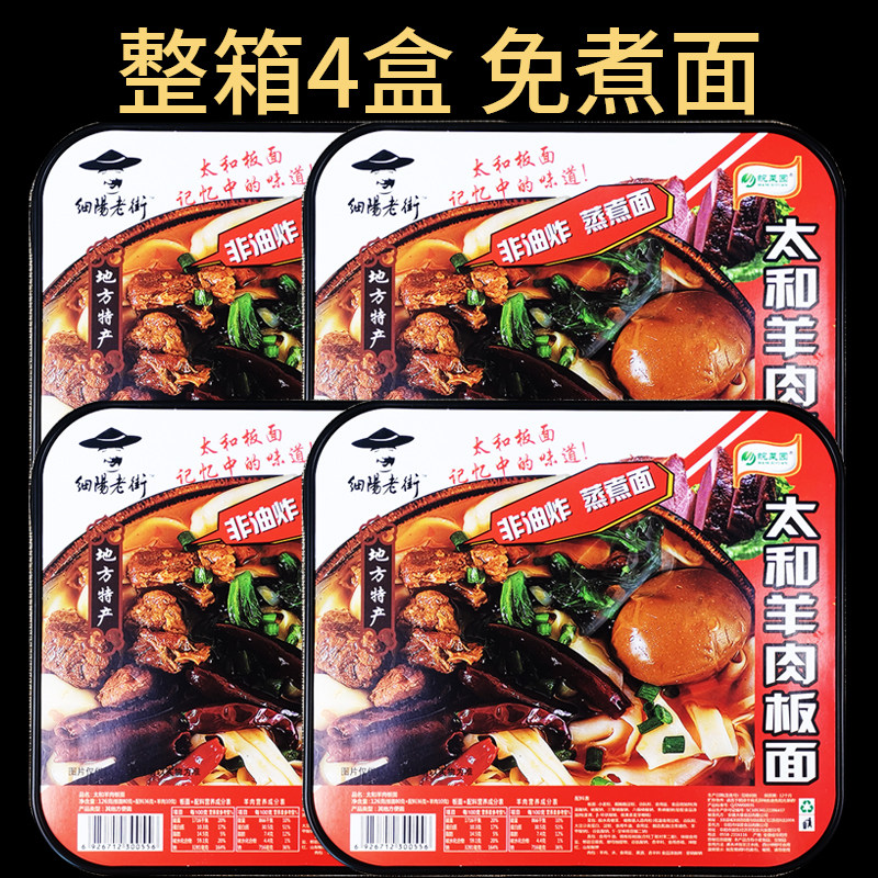 安徽特产正宗细阳老街太和板面4盒装宽面条免煮非油炸方便面冲泡