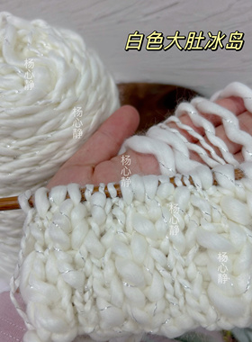 标价500克价格 闪光银丝白色大肚超粗羊毛冰岛毛线柔软围巾衣编织