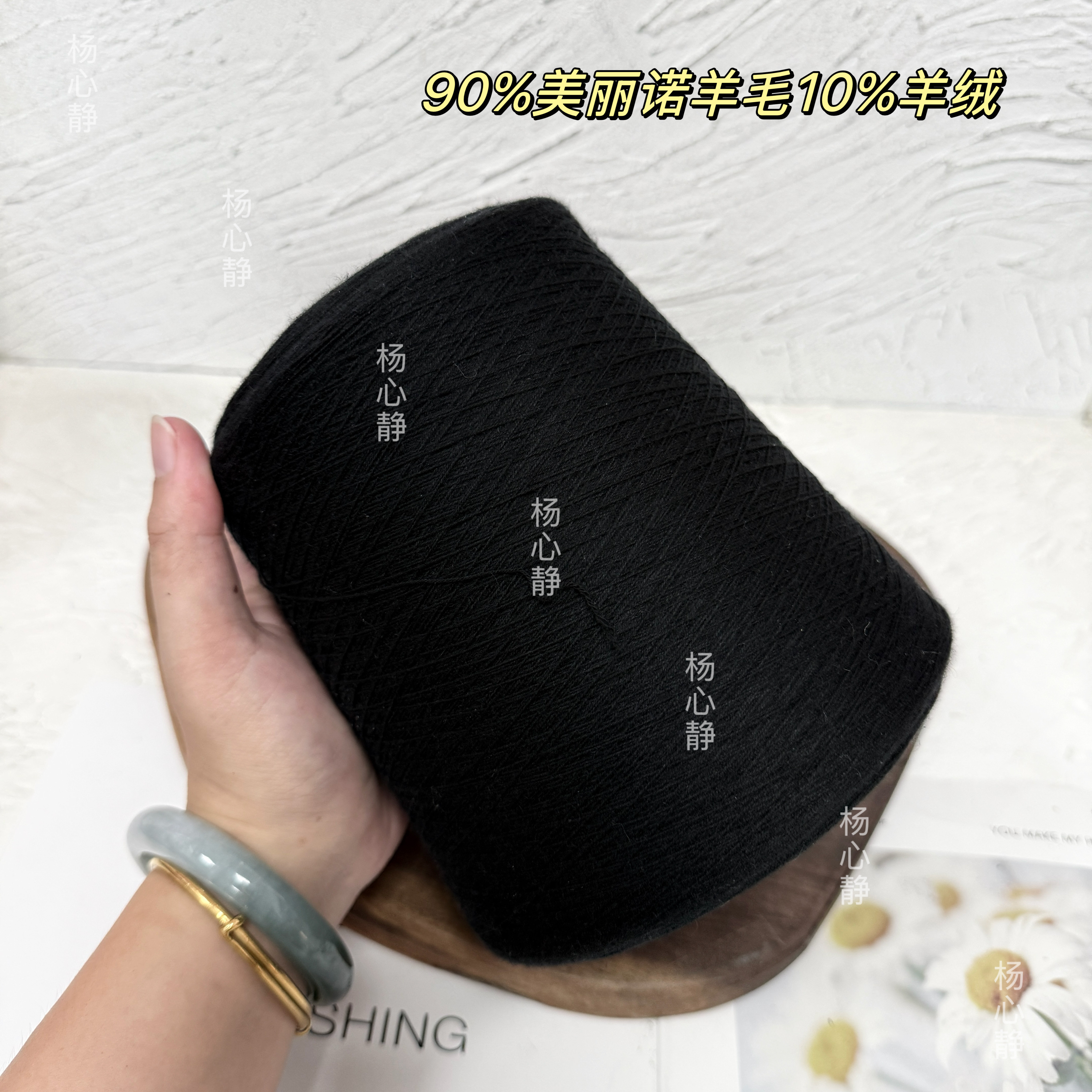 原桶发货 高品质黑色细线90%美丽诺羊毛10%羊绒 柔软毛衣编织线