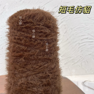 标价500克价格 咖啡色仿水貂毛皮草毛线手工编织柔软围巾毛衣棒针