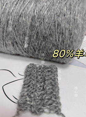 标价500克 灰色空心羊毛马海毛 80%羊毛 男友秋冬围巾毛衣编织线