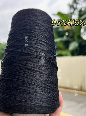 标价500克价格 黑色丝光纯棉5号蕾丝柔软围巾毛衣包包手工编织线