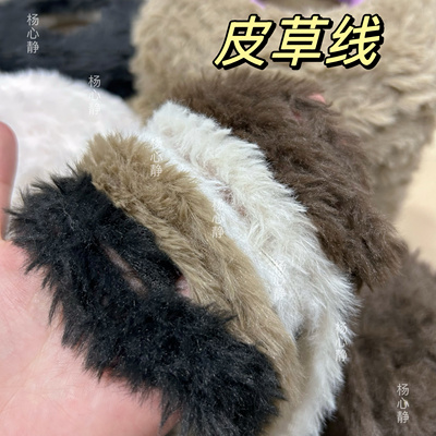 标价500克价格 裘皮绒皮草线手工编织柔软可贴身包包帽子围巾外套