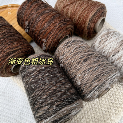 标价500克价格 美拉德色系长段染羊毛冰岛围巾毛衣手编织棒针粗线
