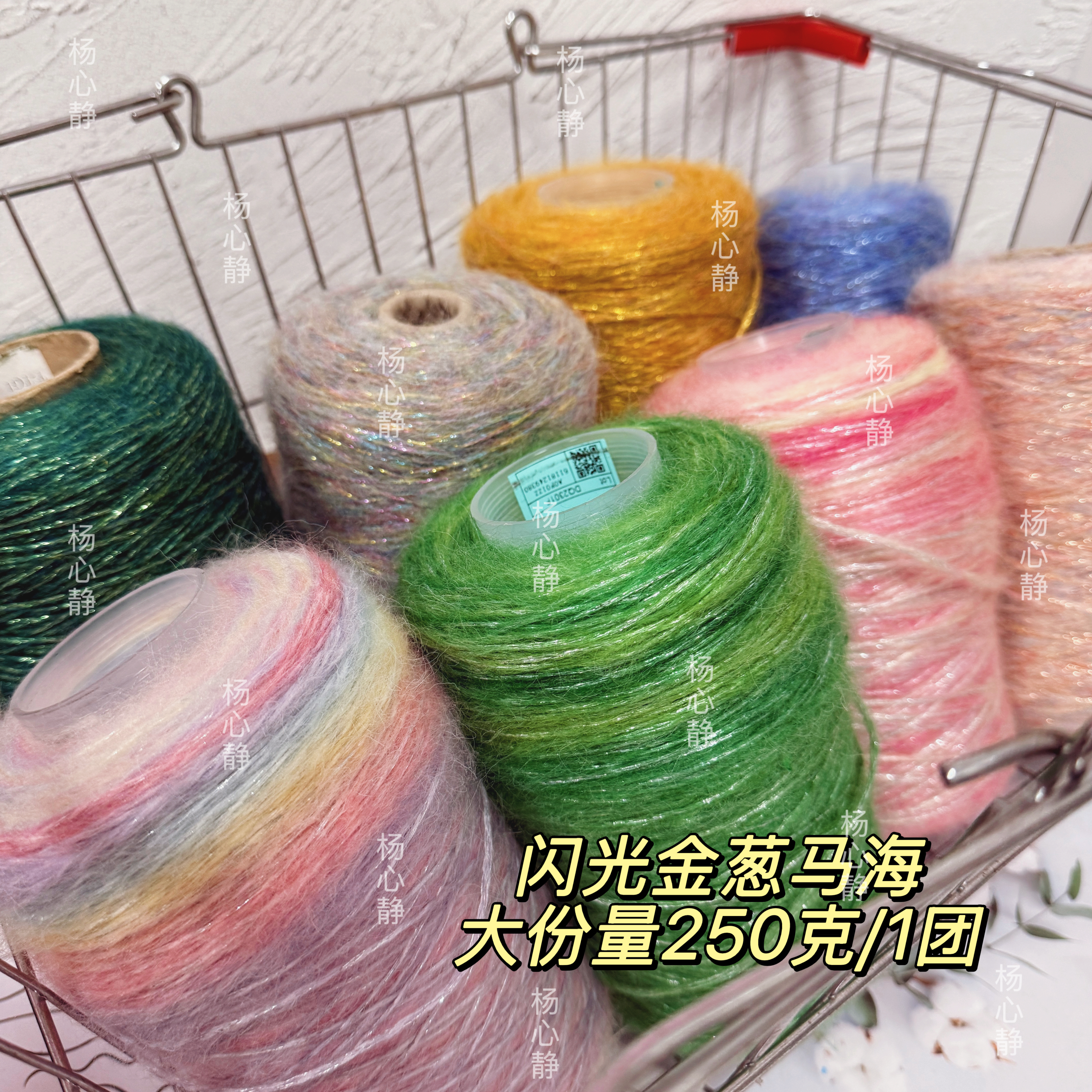 标价250g的价格 超美闪光金银丝金葱空心马海毛 柔软围巾毛衣编织