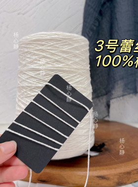 标价500克 白色高品质3号蕾丝粗细纯棉线手工编织diy钩针毛衣包邮