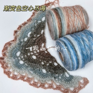 标价500g的价格长段染渐变色空心喷毛马海柔软围巾毛衣披肩编织线