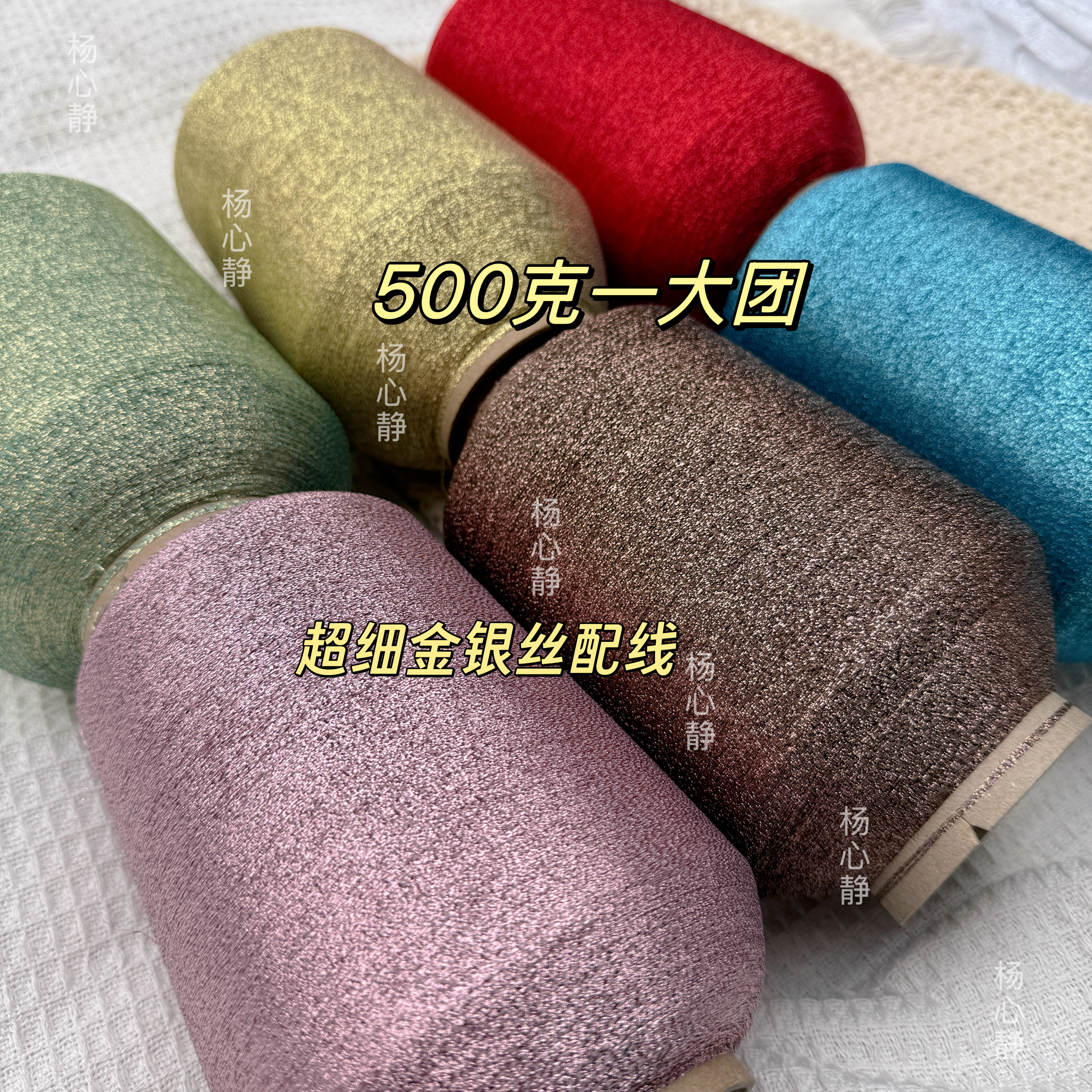标价500克价格 超细闪光金丝金银线围巾毛衣披肩羊毛羊绒配线包邮