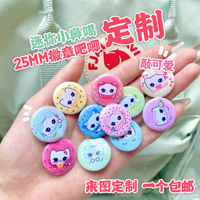 小纽扣吧唧迷你徽章定制25/32mm应援物定制实用类纽扣图案定制