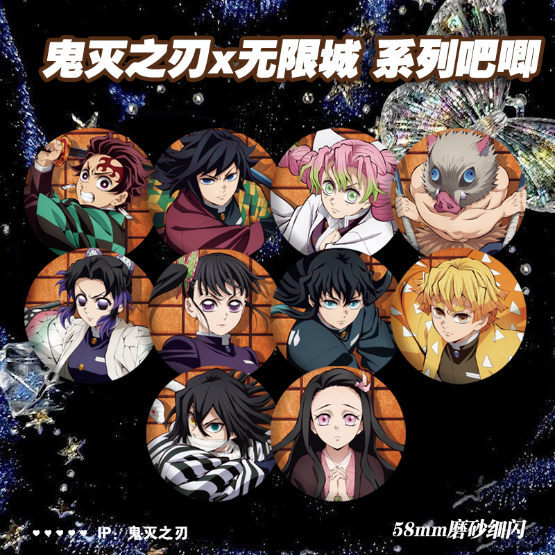 鬼灭之刃#无限城篇徽章