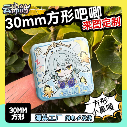 30mm方形来图定制动漫徽章加急