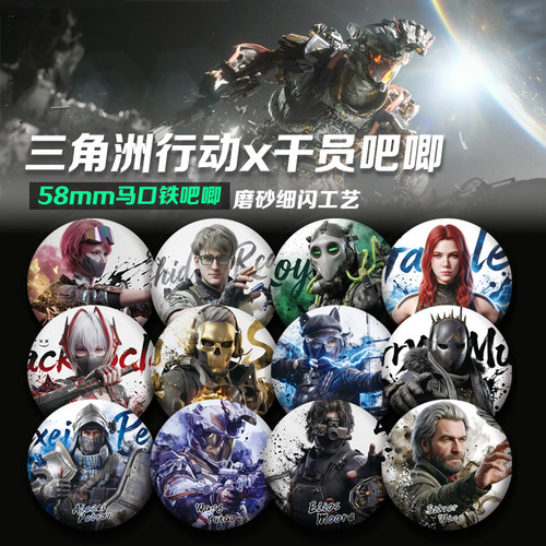 三角洲行动#干员吧唧徽章