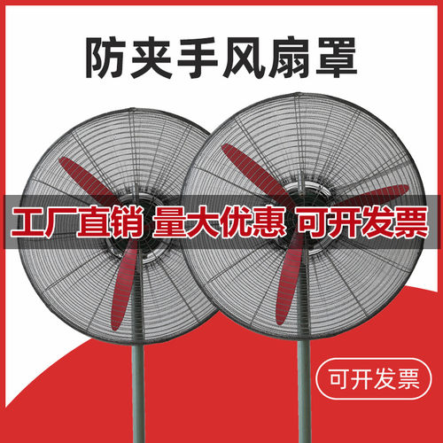 工业风扇防尘罩夹手保护罩大风扇网罩风扇防护网防夹手
