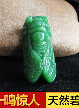 和田玉碧玉绿色金蝉吊坠 一鸣惊人项链